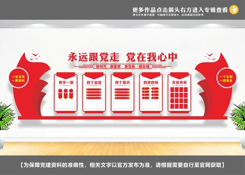 黨建文化