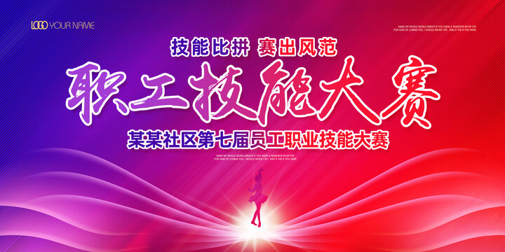 職工大賽