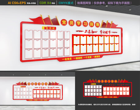 黨員學(xué)習(xí)園地