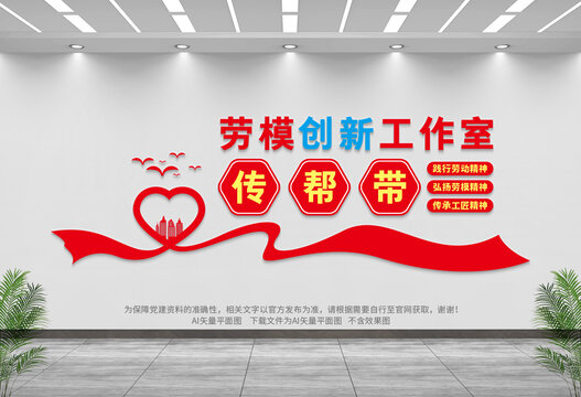 勞模文化墻