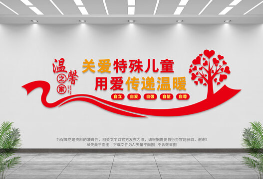 特殊兒童之家