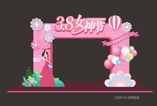 女神節(jié)門頭