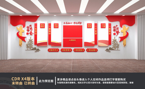 黨建文化墻