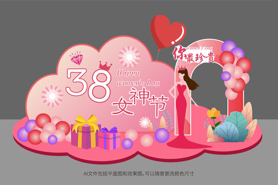 38女神節(jié)美陳