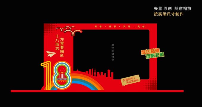 十八歲成人禮拍照框