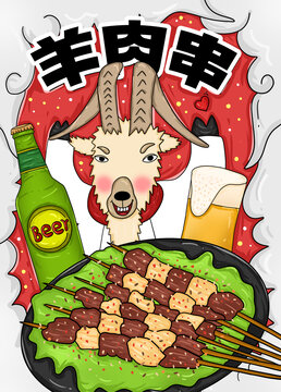 手繪羊肉串