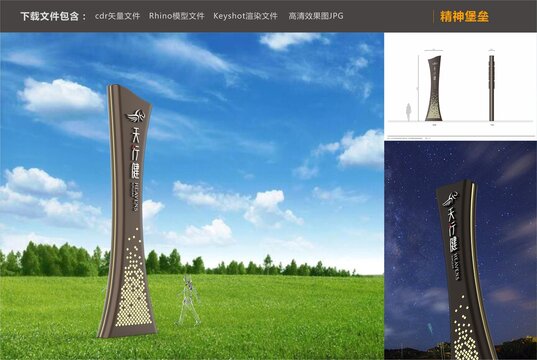 精神堡壘