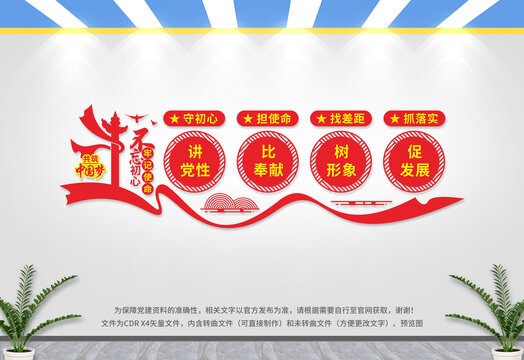 黨支部文化墻