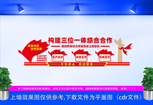 供銷聯(lián)合社文化墻