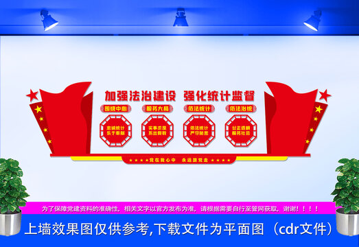 統(tǒng)計文化墻