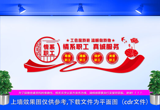 職工文化墻