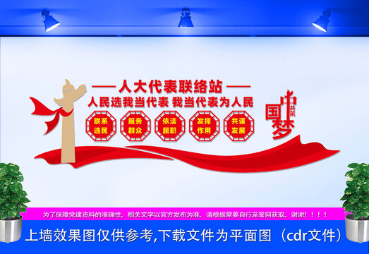 人大代表聯(lián)絡(luò)站