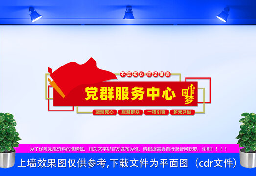 黨群服務(wù)中心
