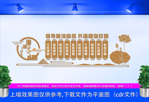廉潔校園