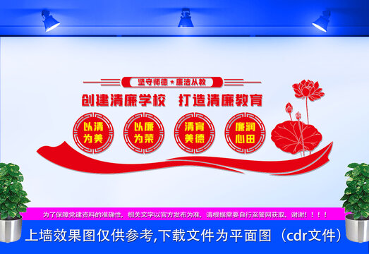 清廉學(xué)校文化墻4