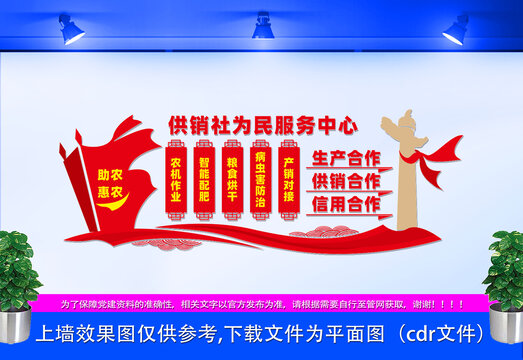 供銷社為民服務(wù)中心