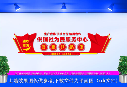 供銷合作總社