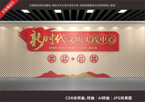 新時代文明實踐中心文化墻