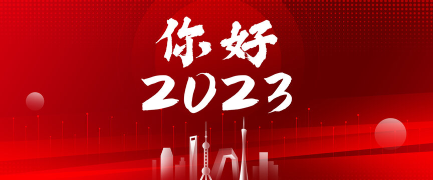 2023红色会议KV主背景