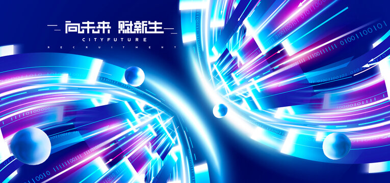 科技未來發(fā)布會KV