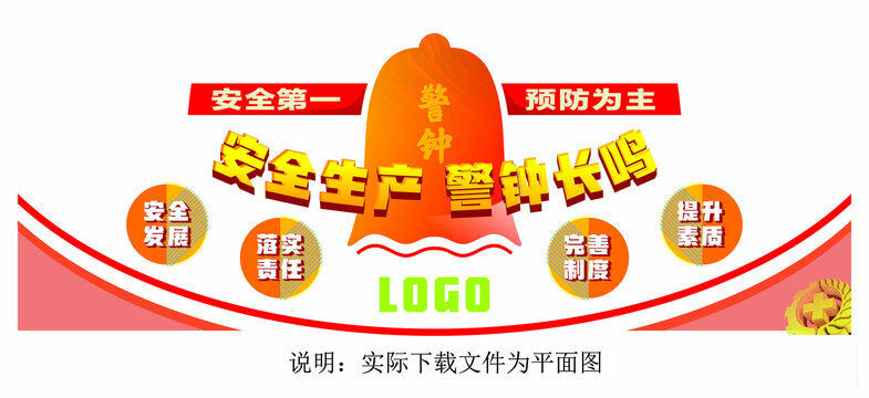 安全生產(chǎn)