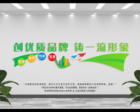 企业绿色标语文化墙