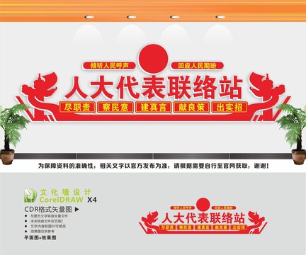 人大代表文化墻