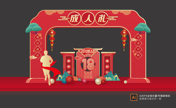 成人禮門頭