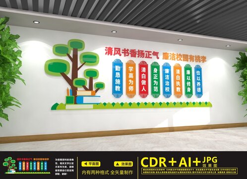 廉潔文化進校園