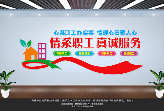 職工文化墻