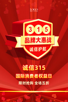 315品牌大惠戰(zhàn)