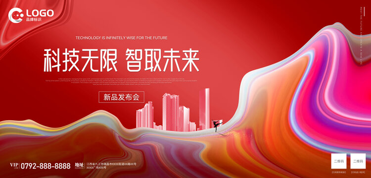 紅色科技KV背景海報(bào)
