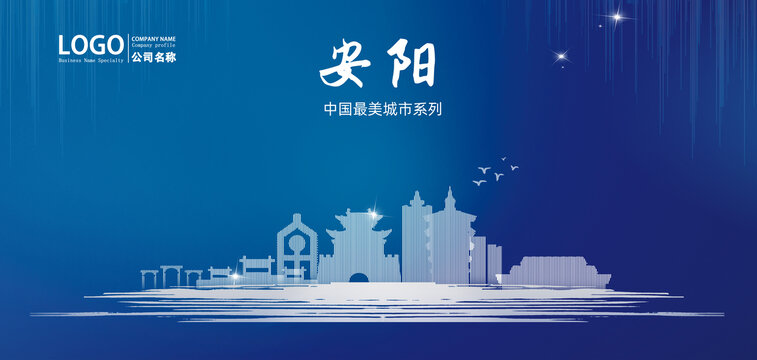 安陽(yáng)