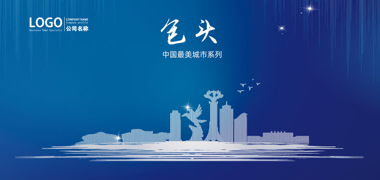 包頭
