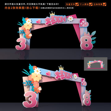 婦女節(jié)門頭