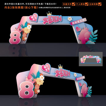 婦女節(jié)門頭