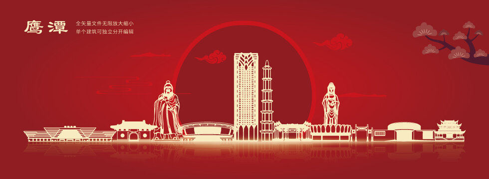 鷹潭