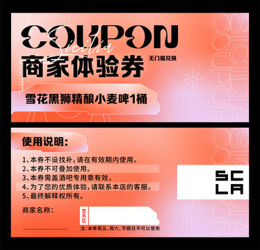 潮流時尚代金券