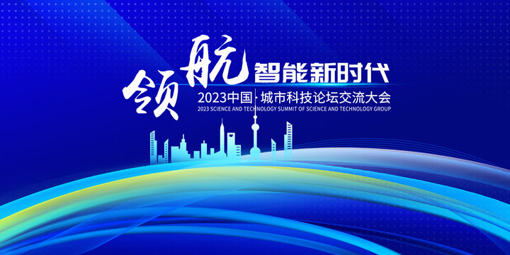 藍(lán)色會(huì)議背景