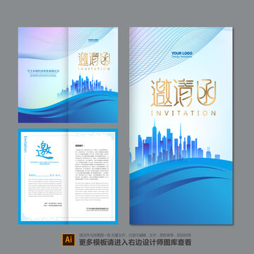 邀請函設(shè)計