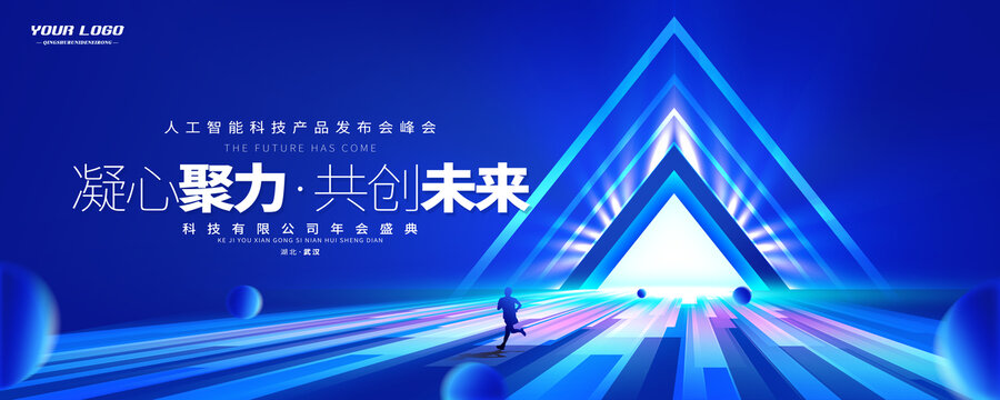 動(dòng)感科技年會(huì)主KV