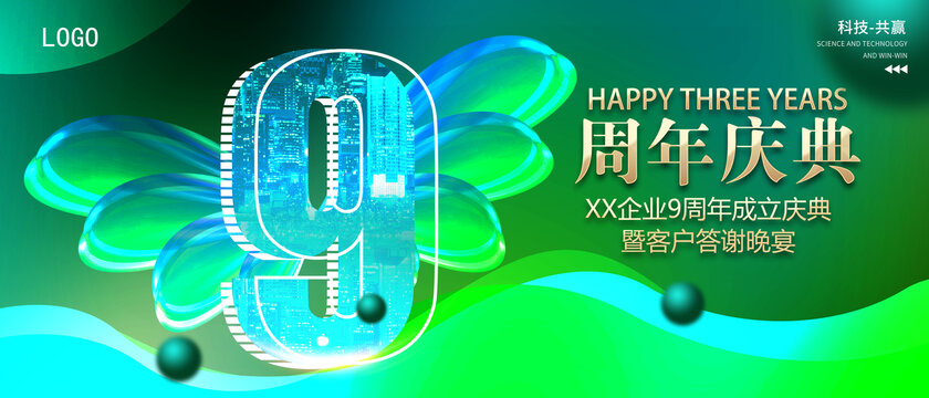 9周年慶