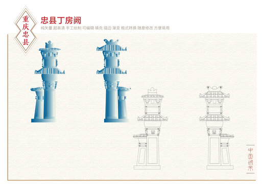 丁房闕