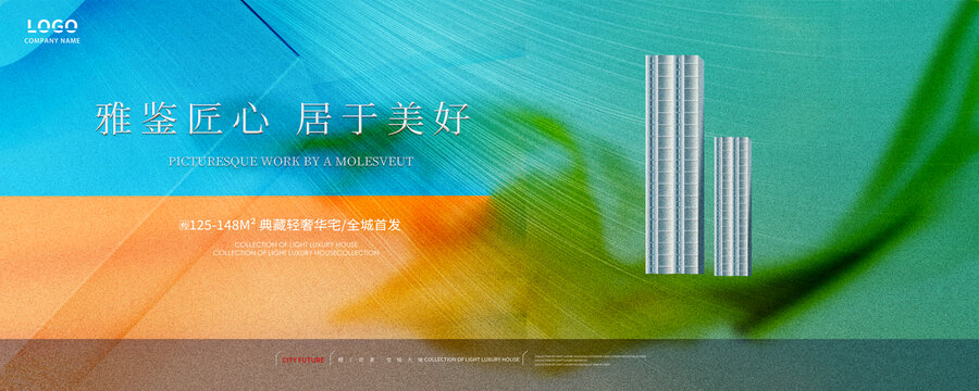 商業(yè)地產廣告