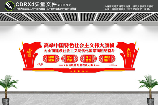 黨建形象墻