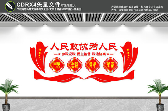 人民政協(xié)