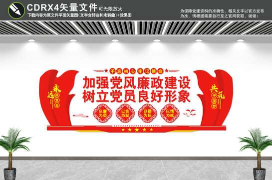 廉政文化墻