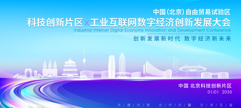 北京自贸区科技创新片区