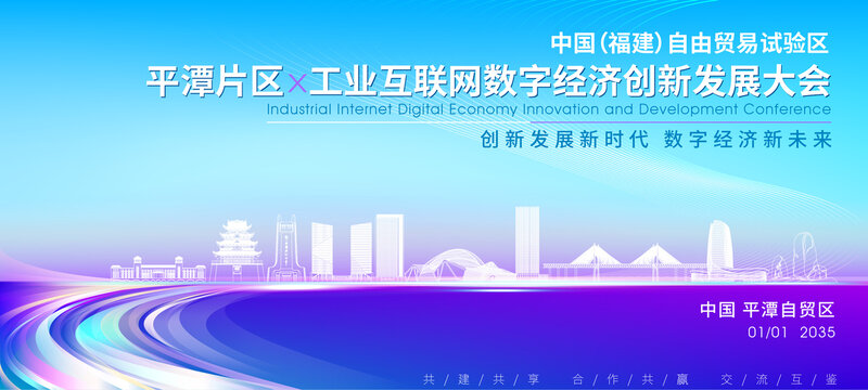 平潭自貿(mào)區(qū)背景