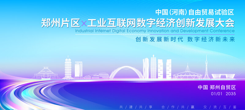 鄭州自貿(mào)區(qū)背景